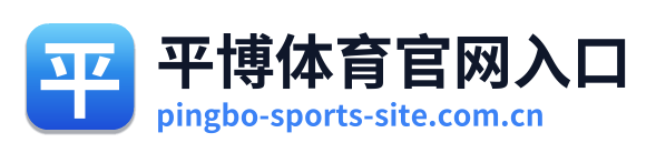 平博体育官网入口